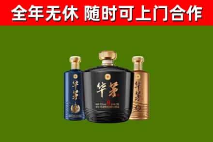 樊城烟酒回收华茅酒.jpg